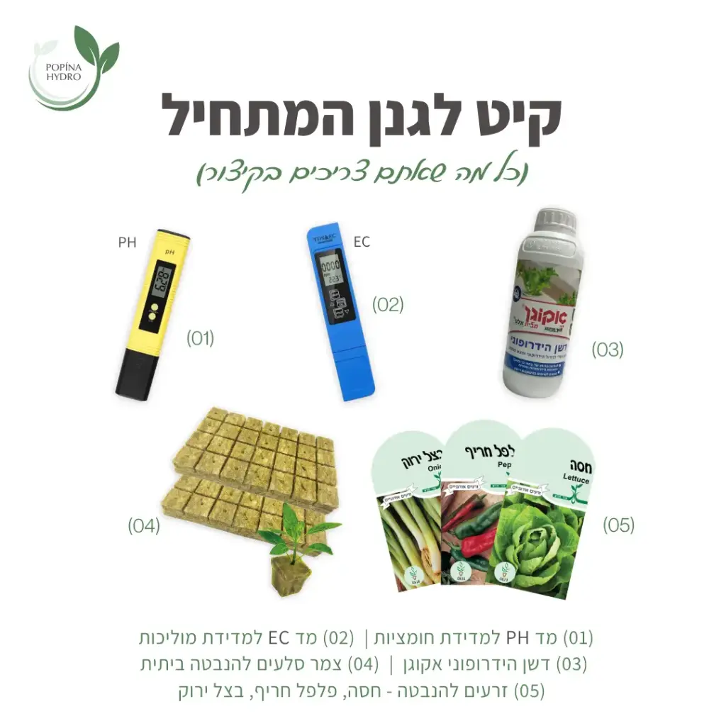 קיט לגנן המתחיל