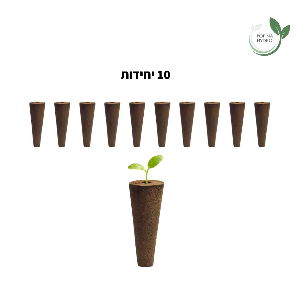 ספוגי הנבטה הידרופוניים בצורת חרוט - 10 יח׳