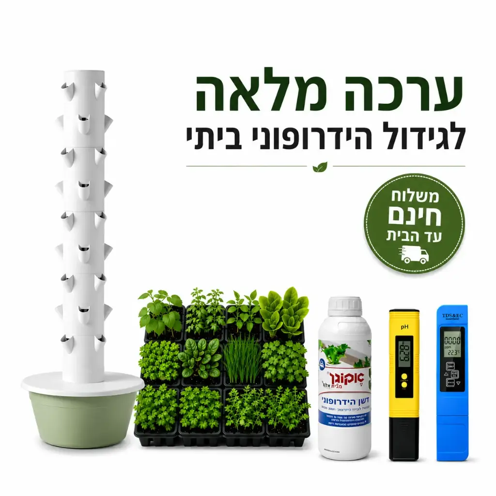 ערכה מלאה לגידול הידרופוני ביתי 