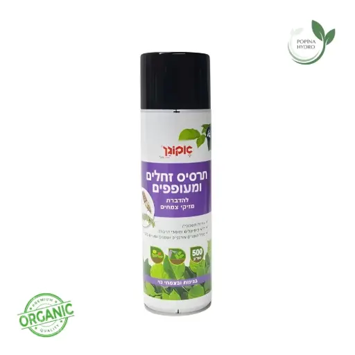 תרסיס להדברת זחלים ומעופפים - 500 מ"ל